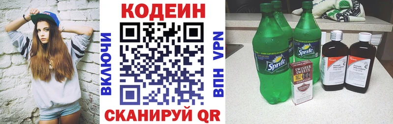 Кодеиновый сироп Lean напиток Lean (лин)  KRAKEN tor  Лосино-Петровский 